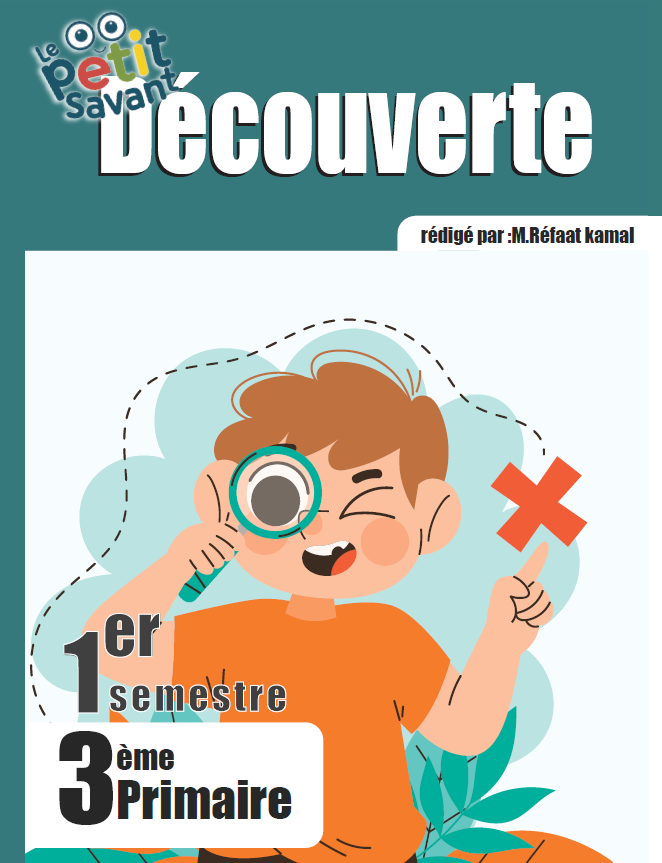 3ème primaire  الصف الثالث الابتدائى icon